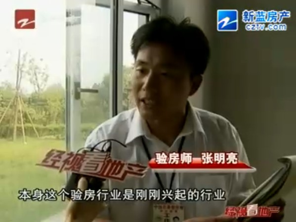 浙江经视采访第三方验房服务平台会员单位