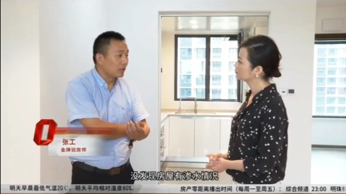 杭州电视台记者采访第三方验房服务平台验房师张工